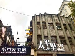-太平老街-前行美术馆