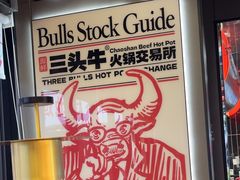 -三头牛·潮汕牛肉生蚝火锅 (夏湾店)