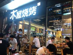 门面-木屋烧烤(龙湖天街店)