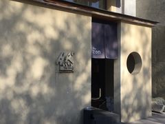 -然寿司(郎园vintage店)