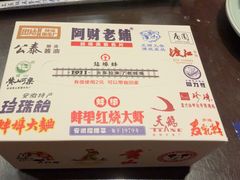 -阿财老铺·老蚌埠龙虾城(华夏总店)