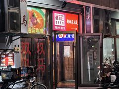 -彭姐麻辣烫(海淀店)
