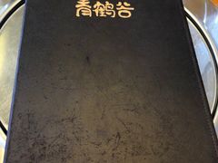 -青鹤谷(苏州店)