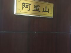 -钱记·乡野菜(紫荆花路店)