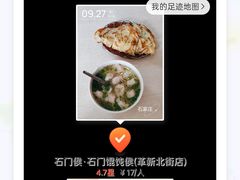 -石门侯·石门馄饨侯(革新北街店)