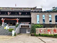 -华蓥山天意谷景区