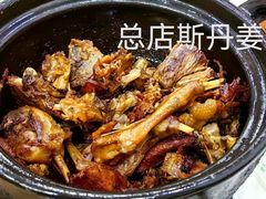 -斯丹姜母鸭·古法干香(涂门街总店)