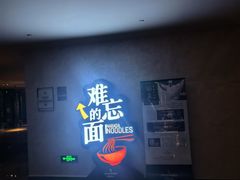 -难忘的面(五矿君澜酒店)