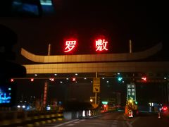 -华山御温泉度假村