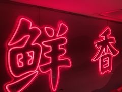 -何师傅美蛙鱼头(汉街店)