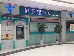 iphone_upload_pic-韩亚银行(虹泉路支行)