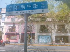 -上海哈尔滨食品厂(淮海中路店)