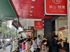 -吴山烤禽 (吴山路店)