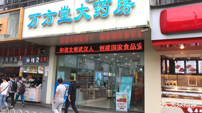 万方堂大药房(万达店)图片 第16张