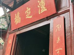 -泸定桥景区