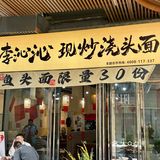 为了这口面我愿意来10086次‼️