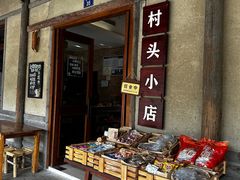 -乌村