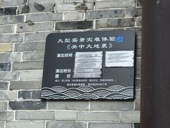 -白鹿原影视城