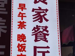 招牌-大食家餐厅(五星步行商业街店)