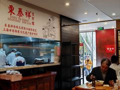 -东泰祥生煎馆(重庆北路店)