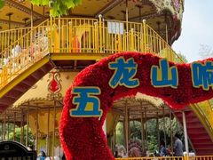 -五龙山野生动物王国