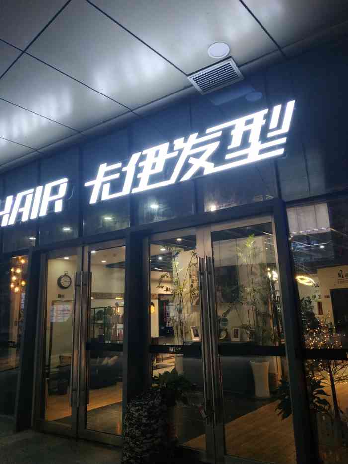 卡伊发型美罗商城新区店