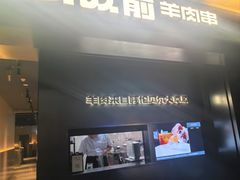-很久以前羊肉串(朝阳路店)