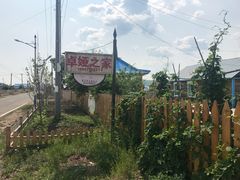 -卓娅俄餐厅(恩和俄罗斯民族乡店)
