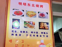 -明明烤牛肉(原明明东北烧烤)