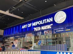 -玛尚诺Pizza&Bar(长泰广场店)