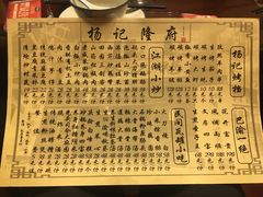 菜单-杨记隆府(白象街店)