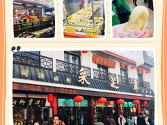 -采芝斋评弹茶馆(观前街店)