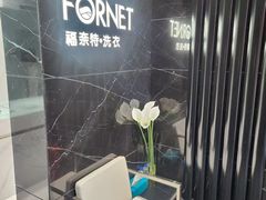 -福奈特洗衣·洗鞋·奢侈品护理(沈阳三经街店)