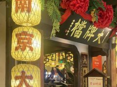 -南京大牌档(中关村领展广场店)