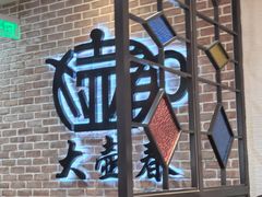 -大壶春(四川中路店)