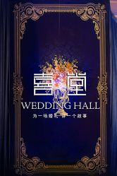 -证大美爵酒店·一站式婚宴宴会厅