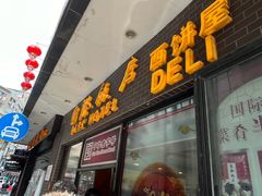 -国际饭店·帆声西饼屋(黄河路店)