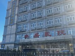 -北京市丰盛中医骨伤专科医院