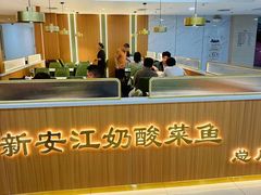 -新安江奶酸菜鱼(总店)