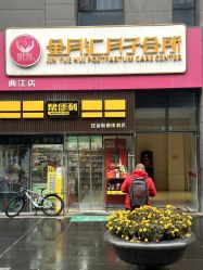 -金月汇月子会所(曲江店)