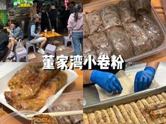 -李记 河口老字号越南小卷粉