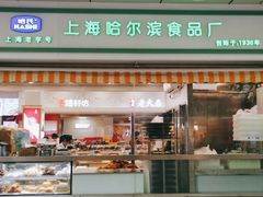 门面-上海哈尔滨食品厂(汇联商厦店)