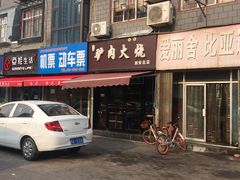 门面-驴肉火烧(玉祥门店)