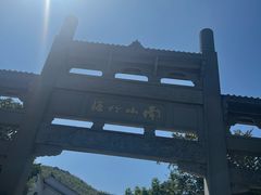 -天目湖山水园