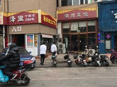 -潮州菜馆(十里河店)