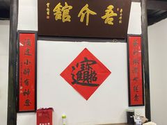 -吾介小籠館