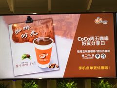 -CoCo都可(湖滨银泰店B区店)