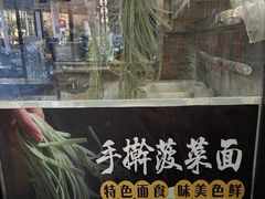 -手擀菠菜面(西康路店)