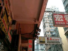 -点点心点心专门店(旺角店)