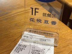 -花悦豆香